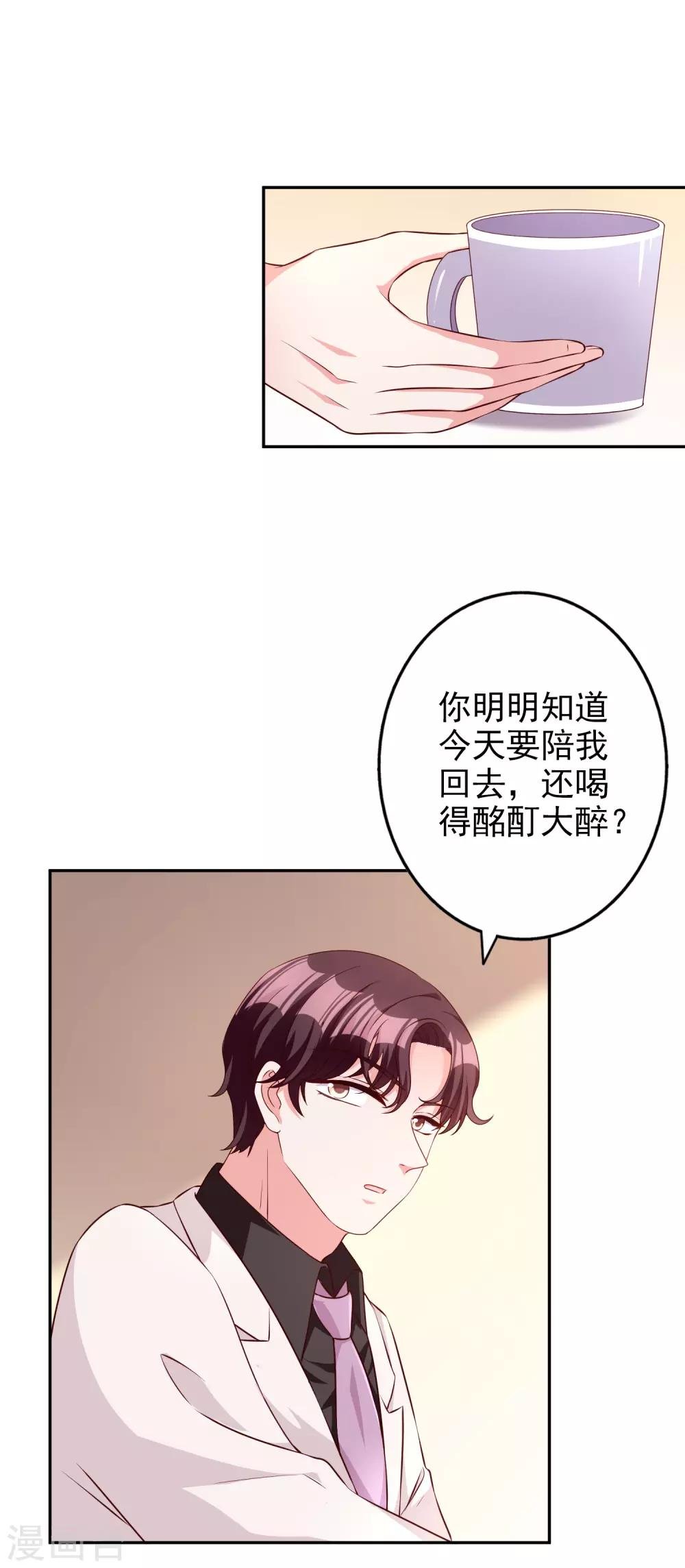 第82话 宝宝心里苦