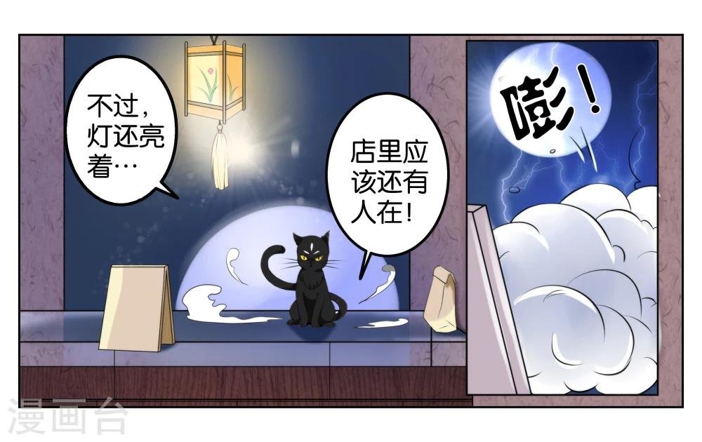 第1话 君子糕点屋
