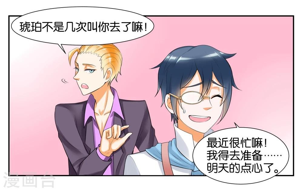 第8话 琥珀？铃铛？