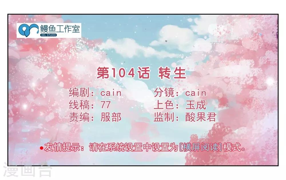 第104话 转生