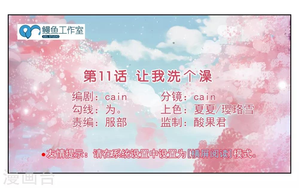 第11话 让我洗个澡