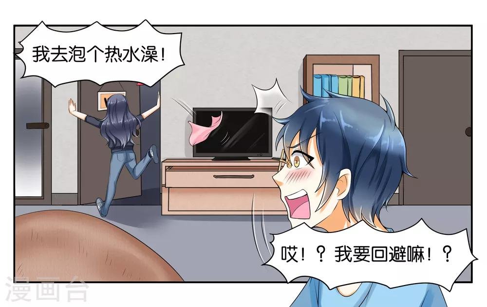 第11话 让我洗个澡