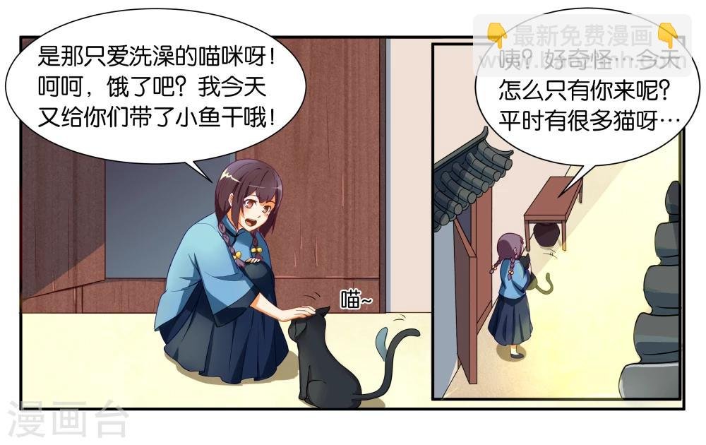 第13话 小鱼干与绿豆饼