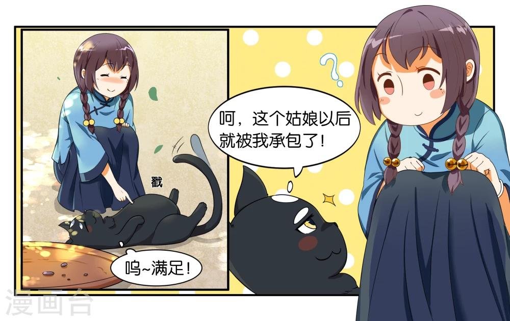 第13话 小鱼干与绿豆饼