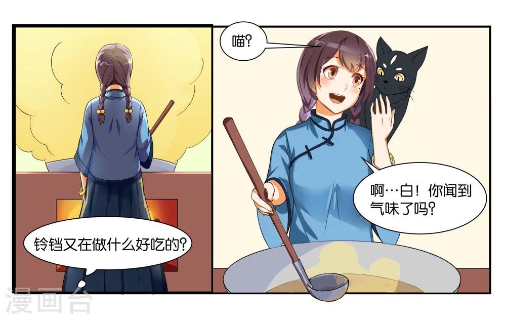 第13话 小鱼干与绿豆饼