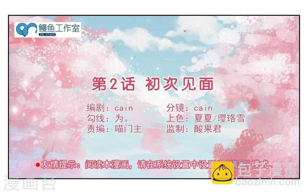 第2话 初次见面