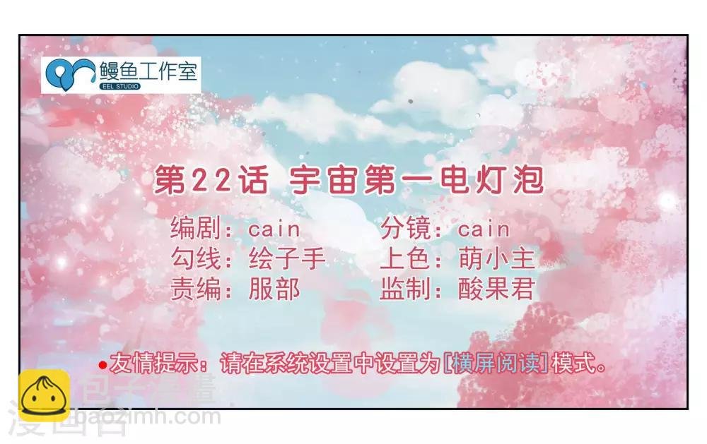 第22话 宇宙第一电灯泡