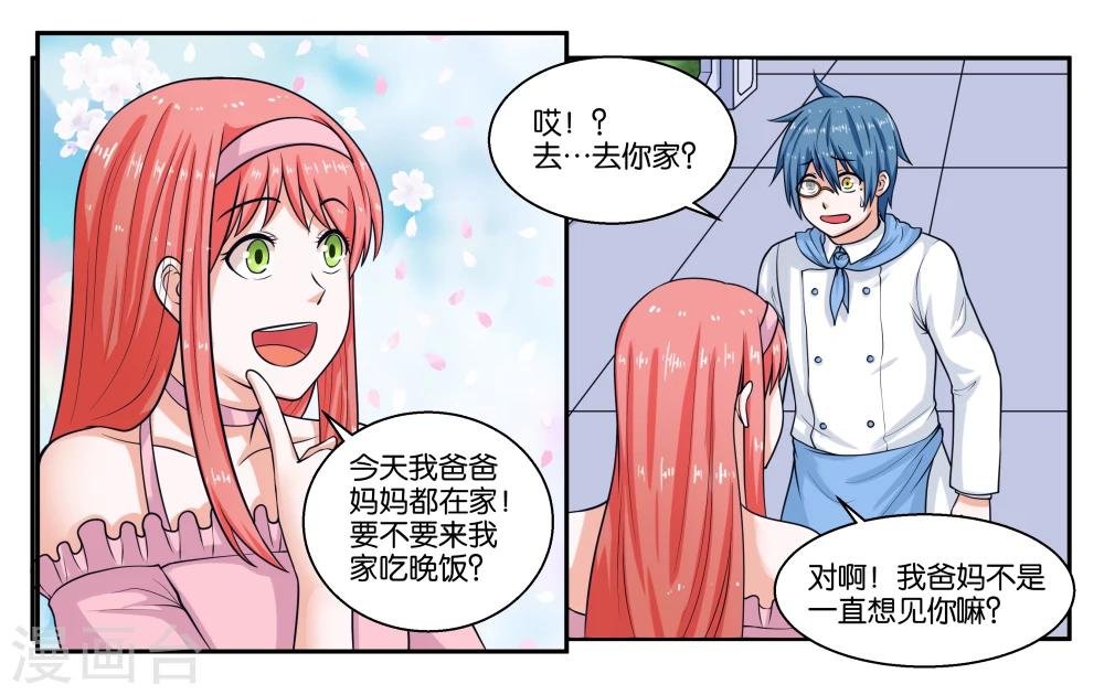 第23话 丑媳妇儿也要见公婆？