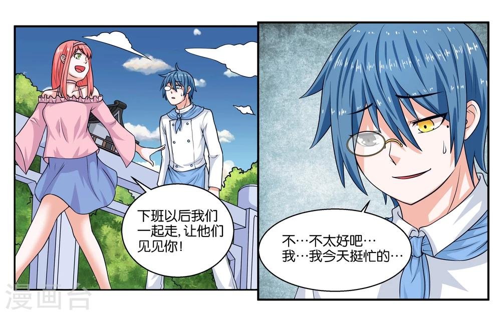 第23话 丑媳妇儿也要见公婆？
