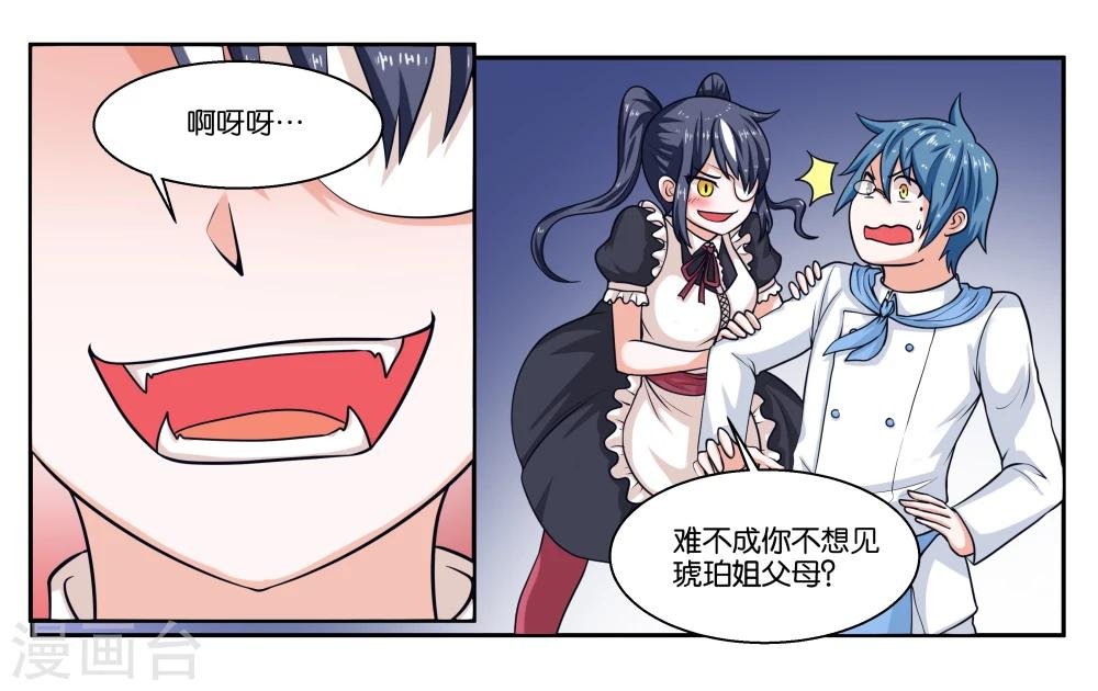 第23话 丑媳妇儿也要见公婆？