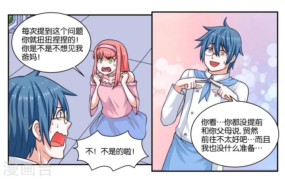 第23话 丑媳妇儿也要见公婆？