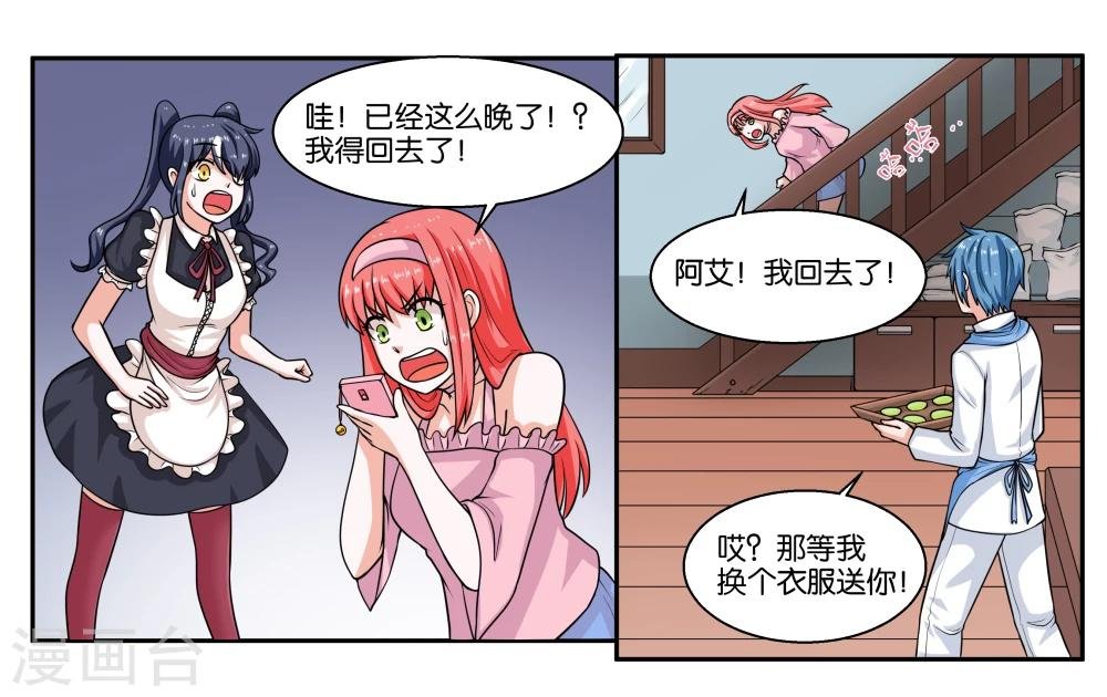 第23话 丑媳妇儿也要见公婆？