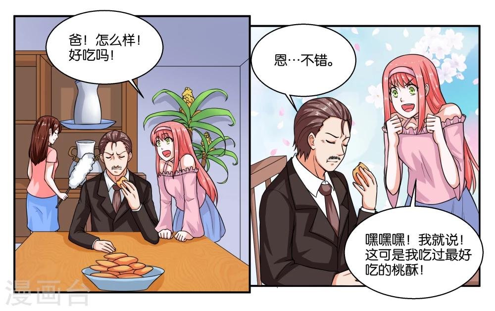 第23话 丑媳妇儿也要见公婆？