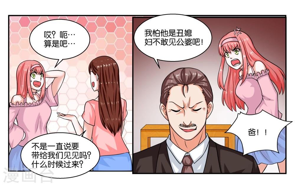 第23话 丑媳妇儿也要见公婆？