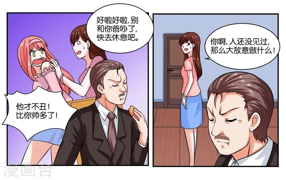 第23话 丑媳妇儿也要见公婆？