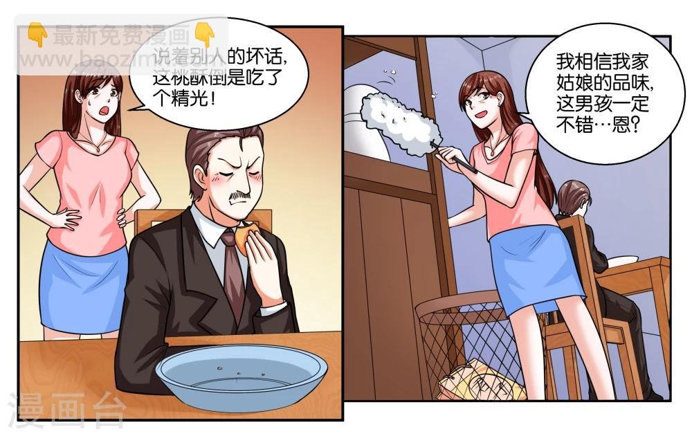 第23话 丑媳妇儿也要见公婆？