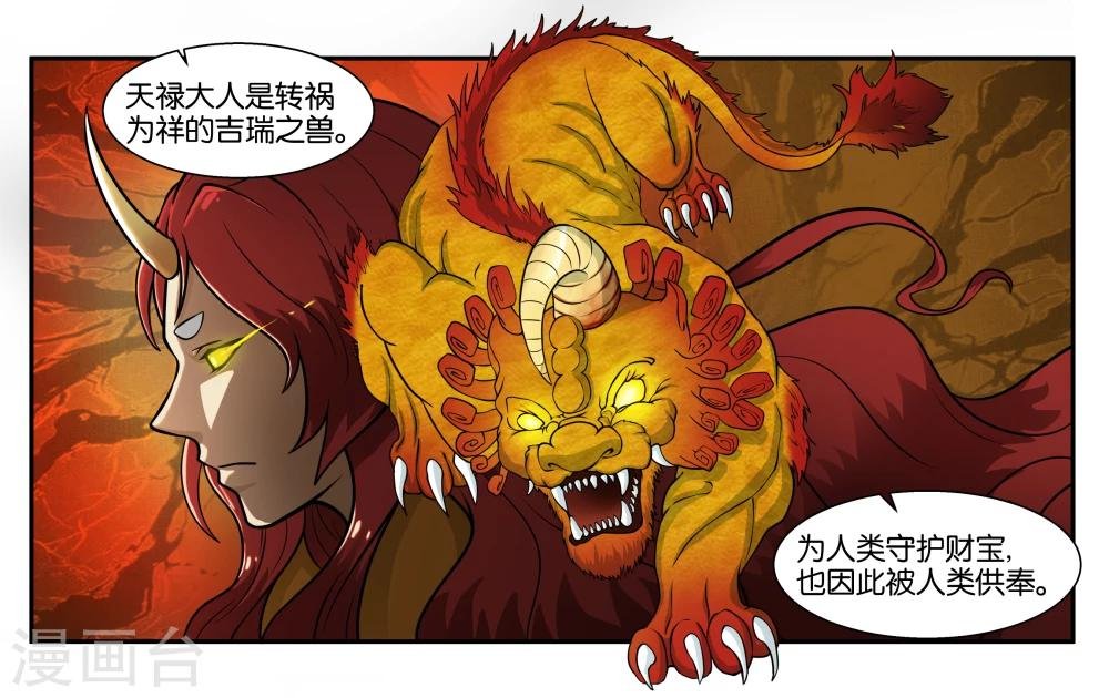 第27话 天禄大人