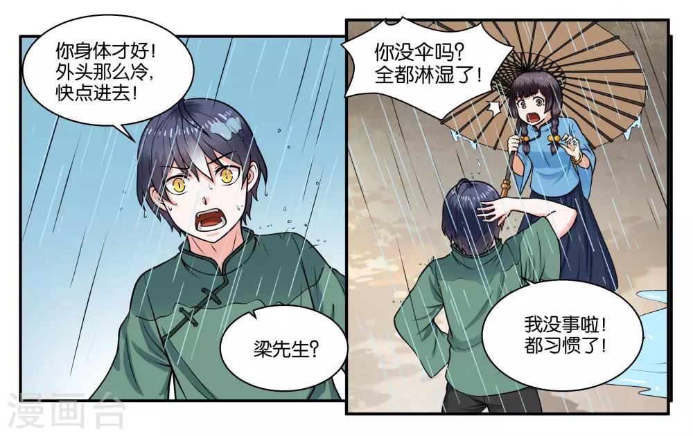 第28话 下雨的季节