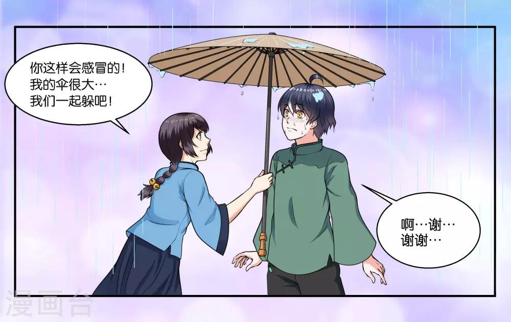 第28话 下雨的季节
