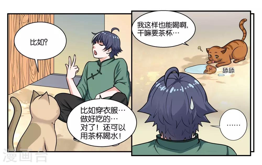 第28话 下雨的季节