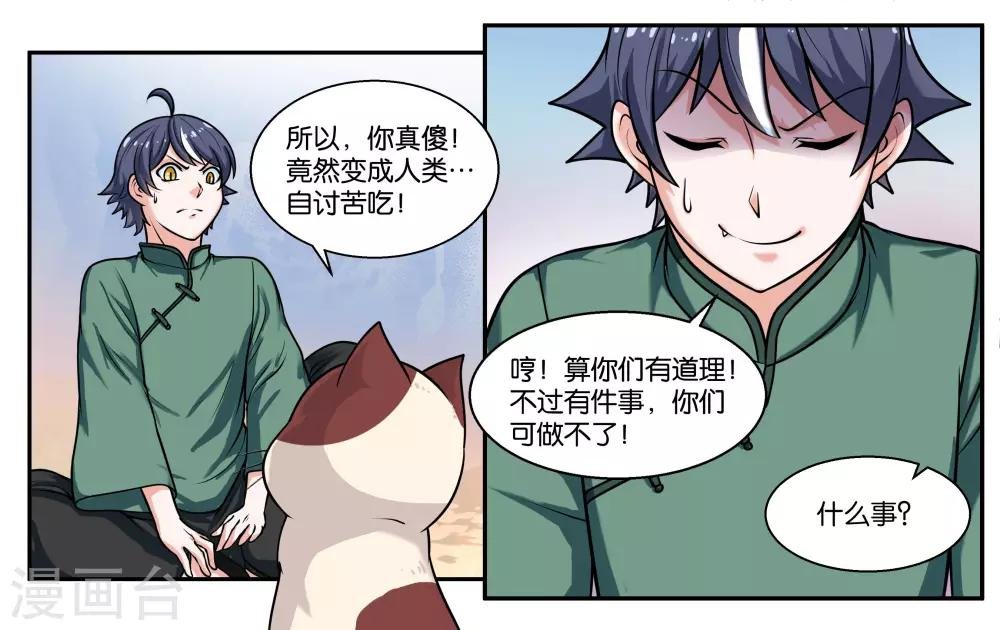 第28话 下雨的季节