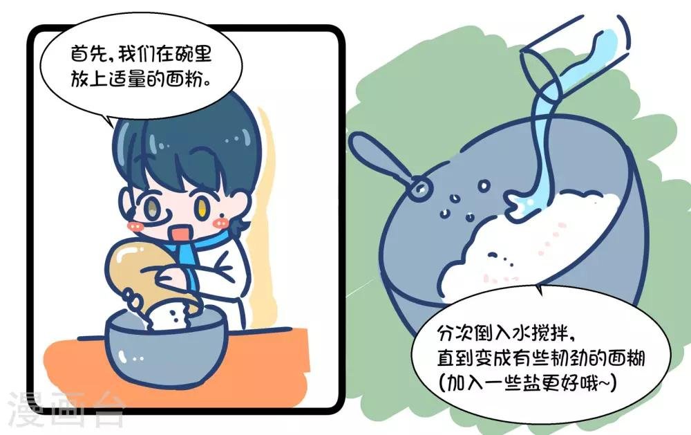 番外3 张艾的料理教室