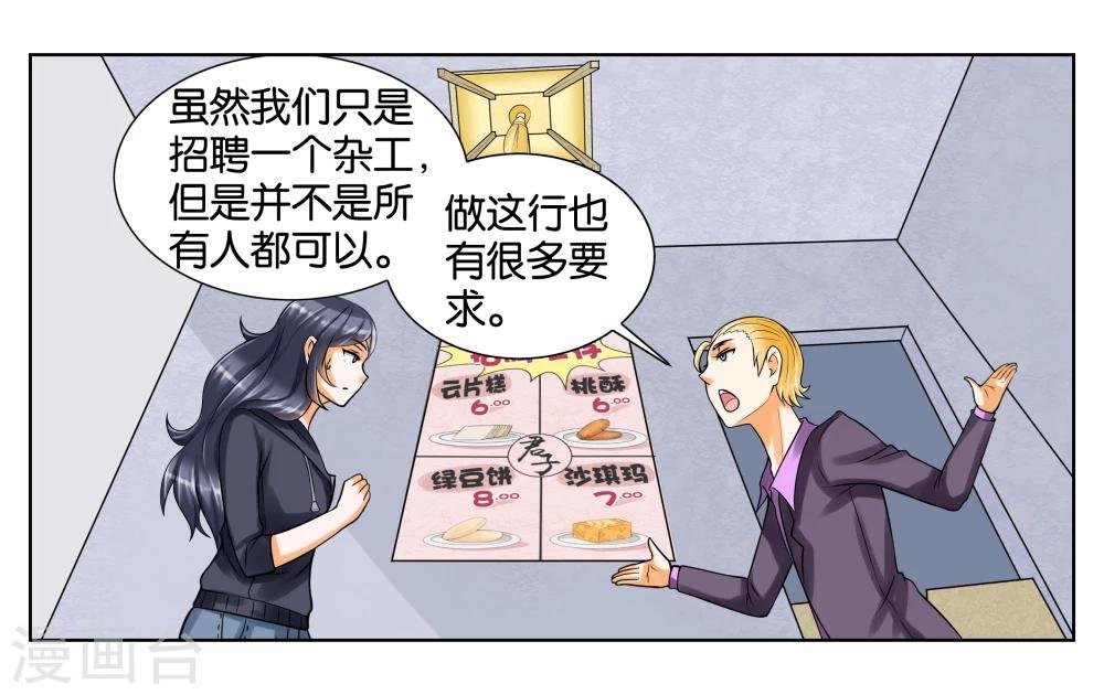 第4话 被面试了