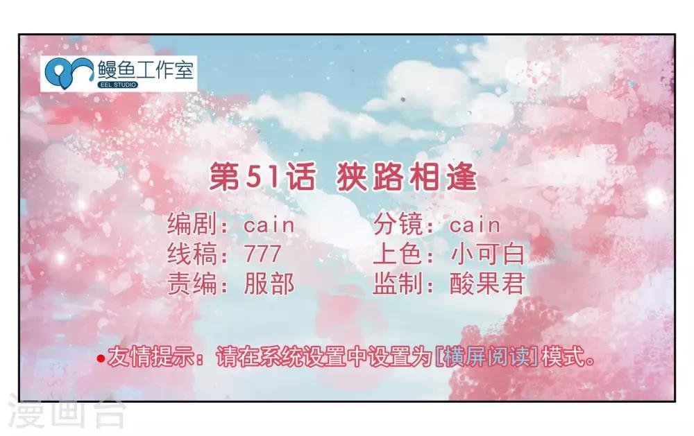 第51话 狭路相逢