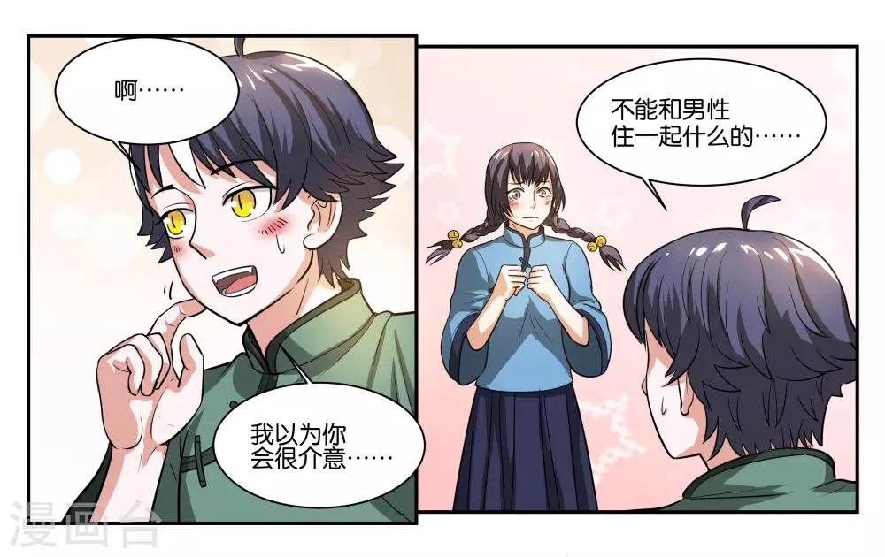 第57话 相守相依