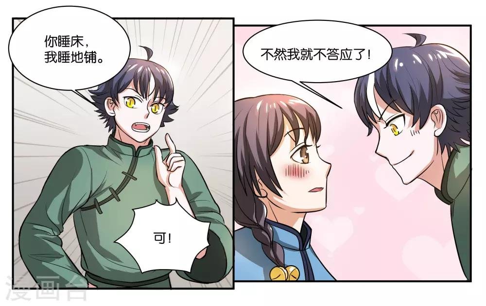 第57话 相守相依