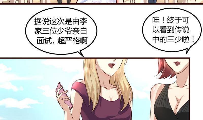 第1话 归国面试