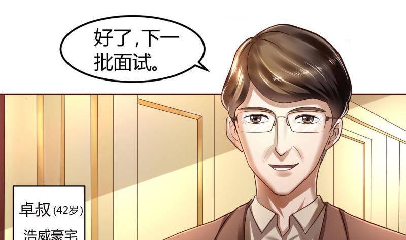 第1话 归国面试