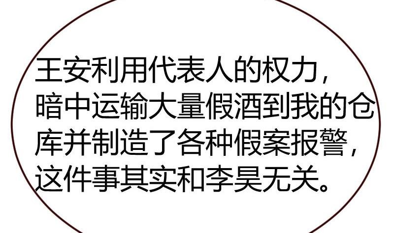 第111话 曾经的恩怨