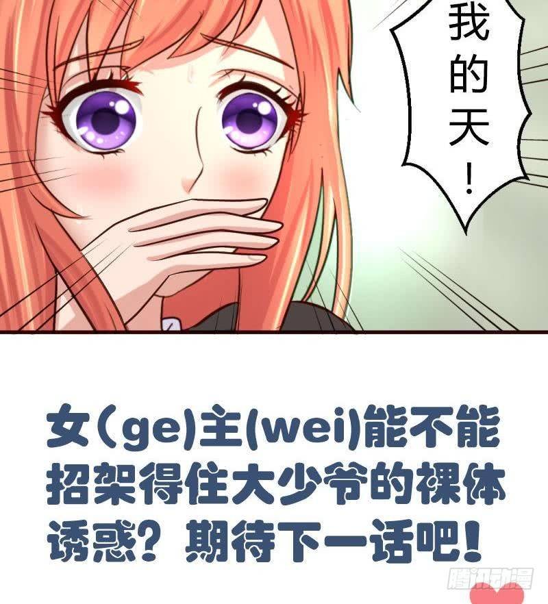 第17话 赤裸的少爷