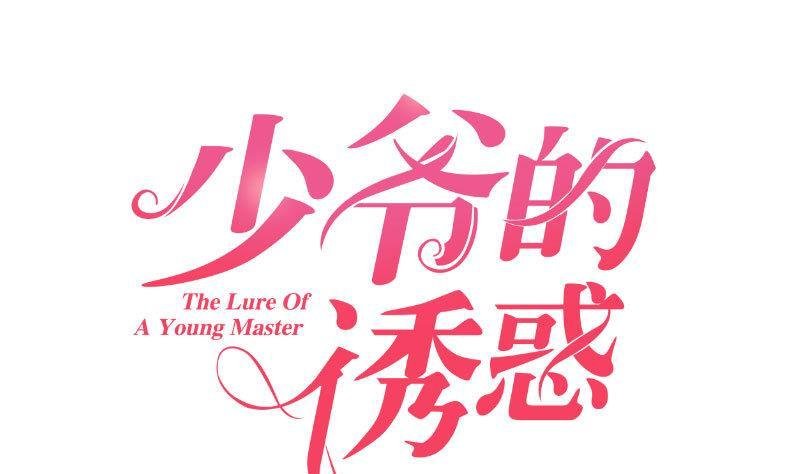 第3话 三少爷的爱好