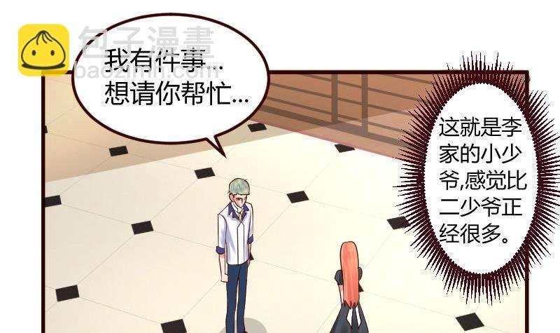 第3话 三少爷的爱好