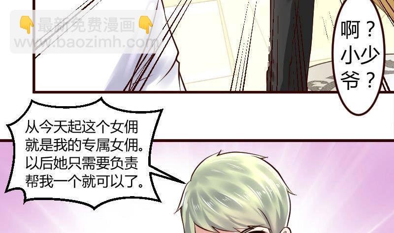 第3话 三少爷的爱好