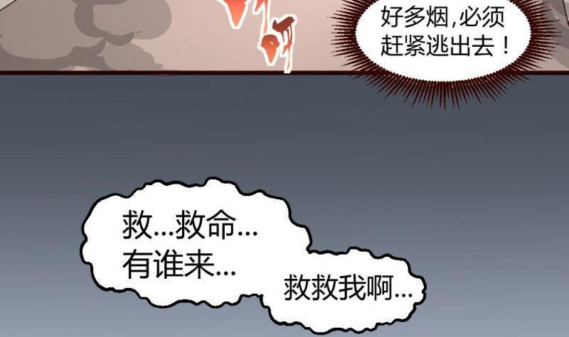 第4话 突发火灾