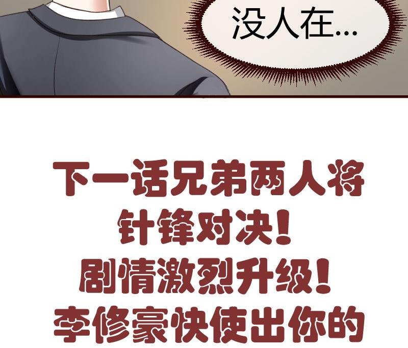 第51话 威胁