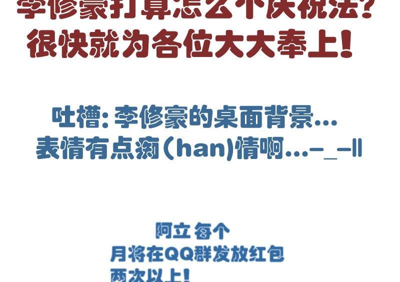 第66话 李修豪的改变