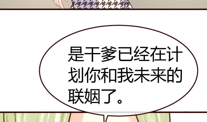 第71话 联姻