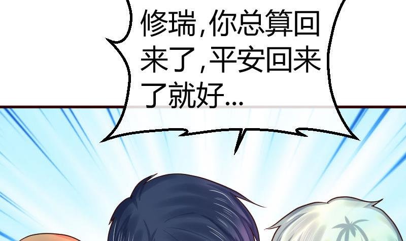 第98话 李修瑞归来