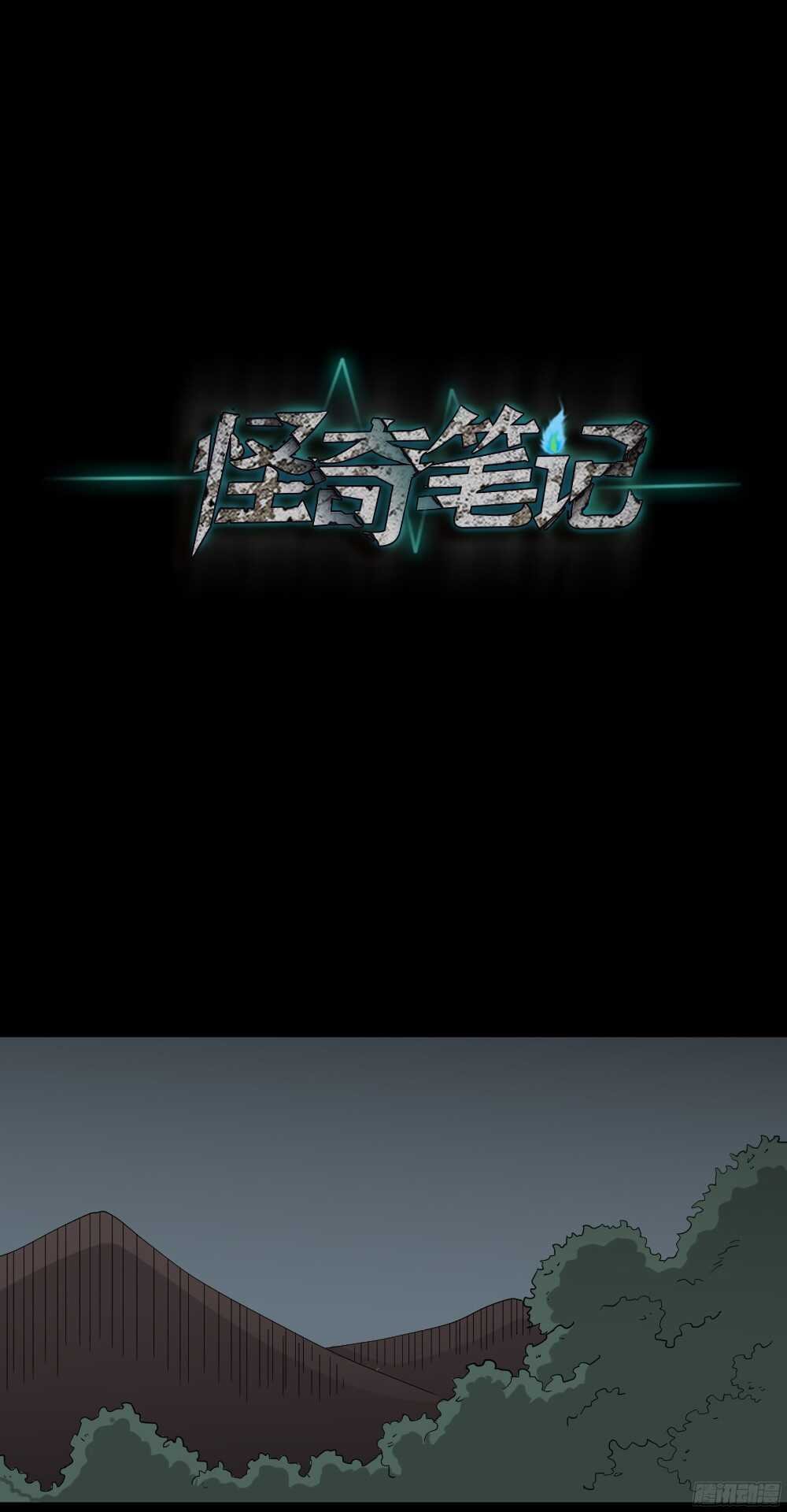 野味（3）