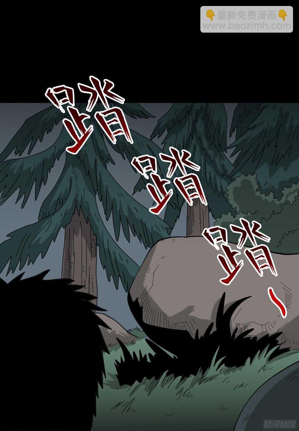 野味（3）