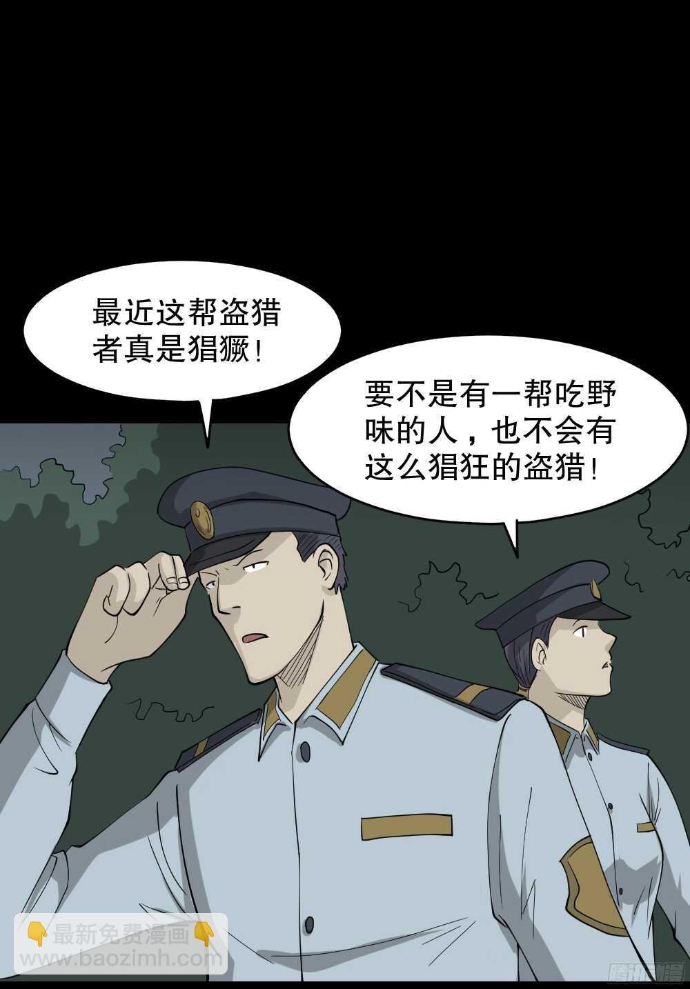野味（3）