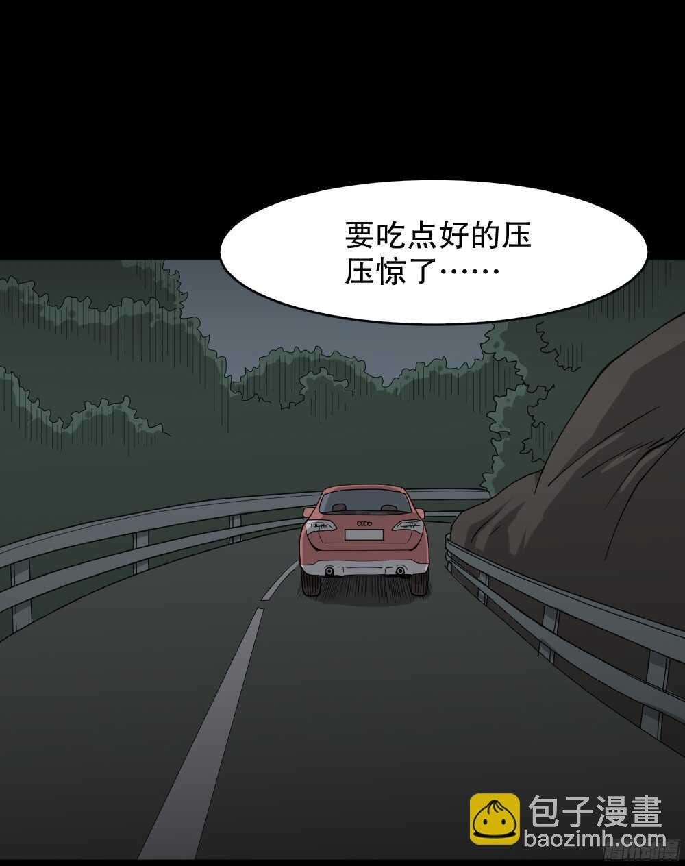 野味（3）