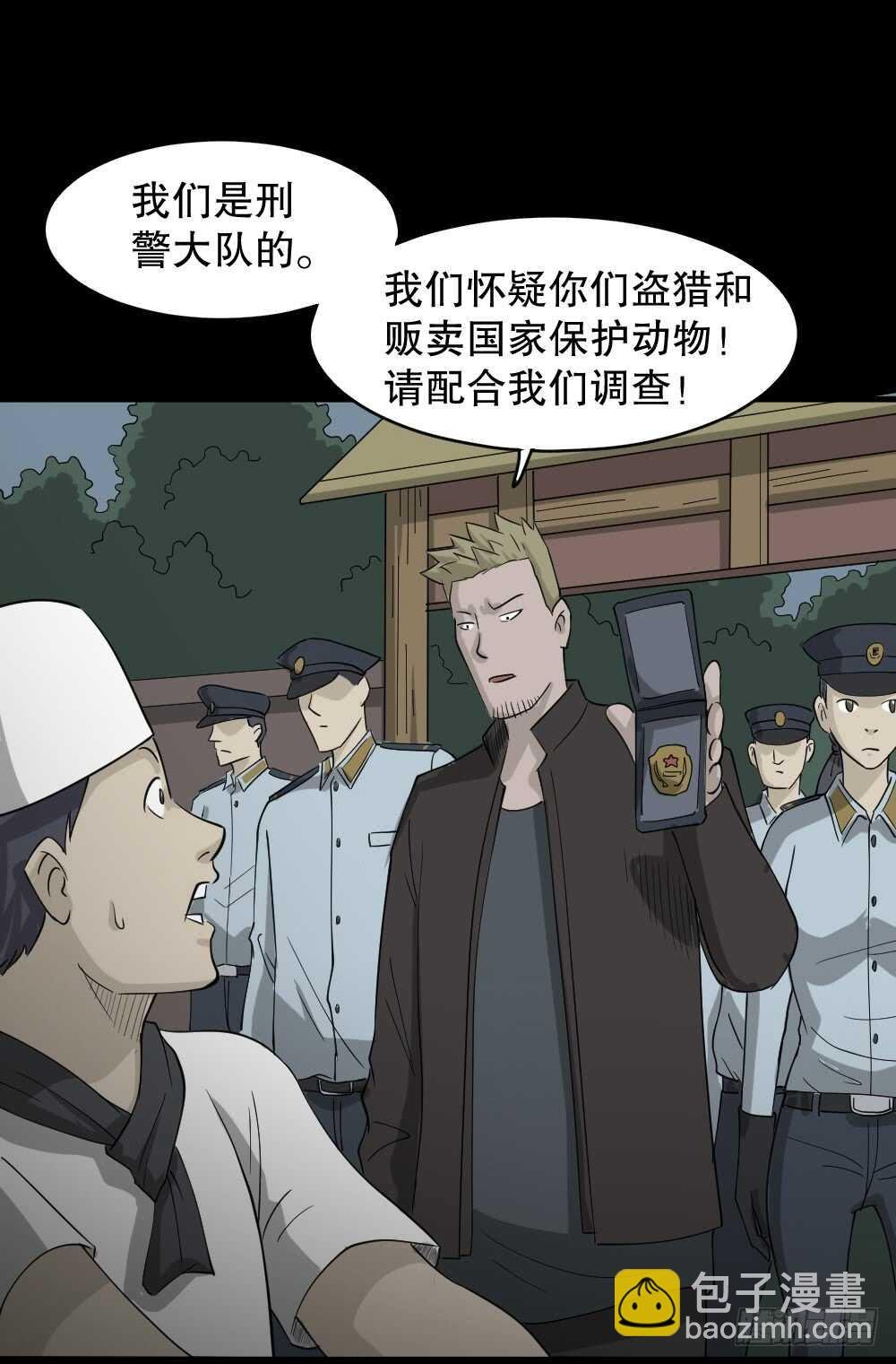 野味（5）