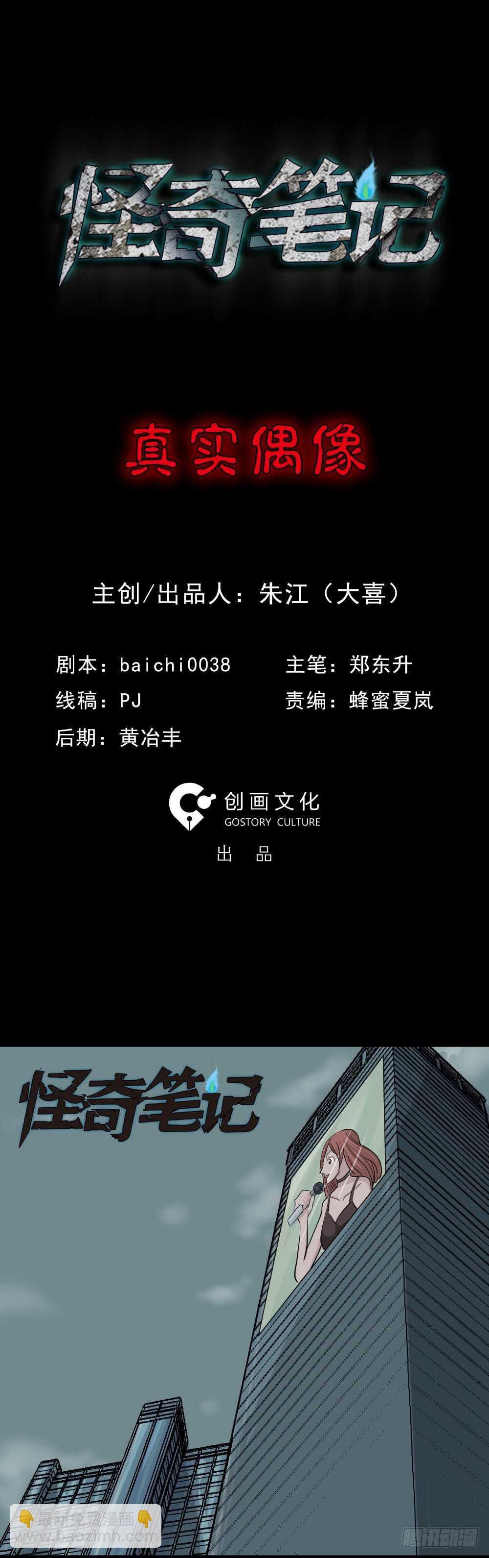 真实偶像（1）