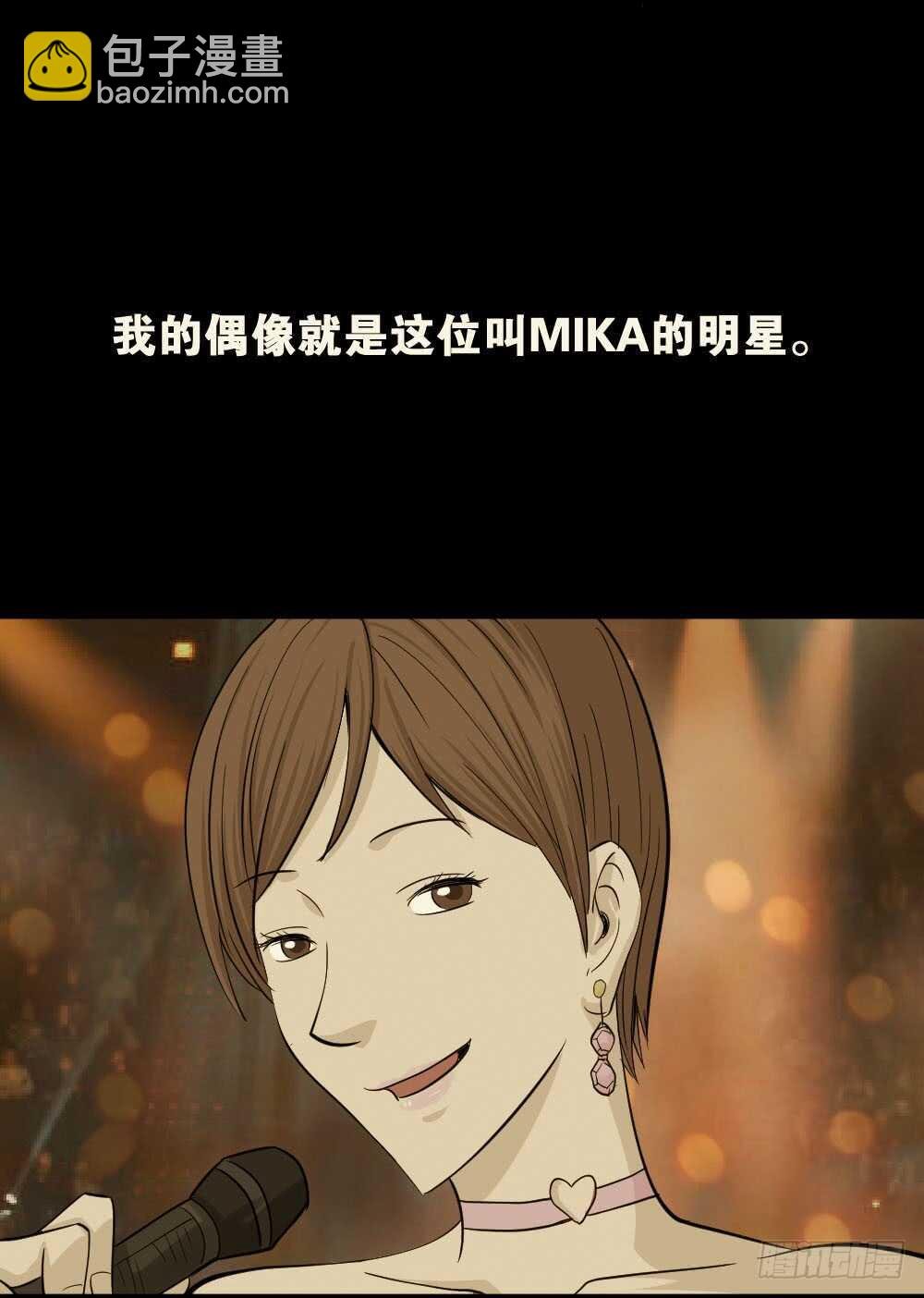 真实偶像（1）