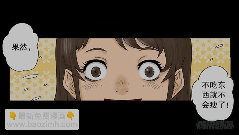 吃祸